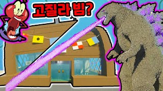 스폰지밥 집게리아 고질라 빔?! / 킹콩vs고질라 싸웠더니??  [Teardown]