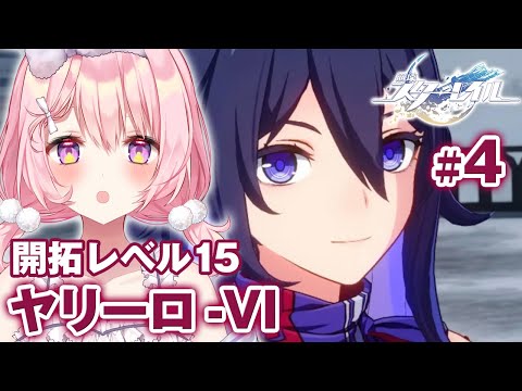 【崩壊：スターレイル】#04 完全無課金！ストーリーをどんどんすすめていくよ！【Honkai: Star Rail】