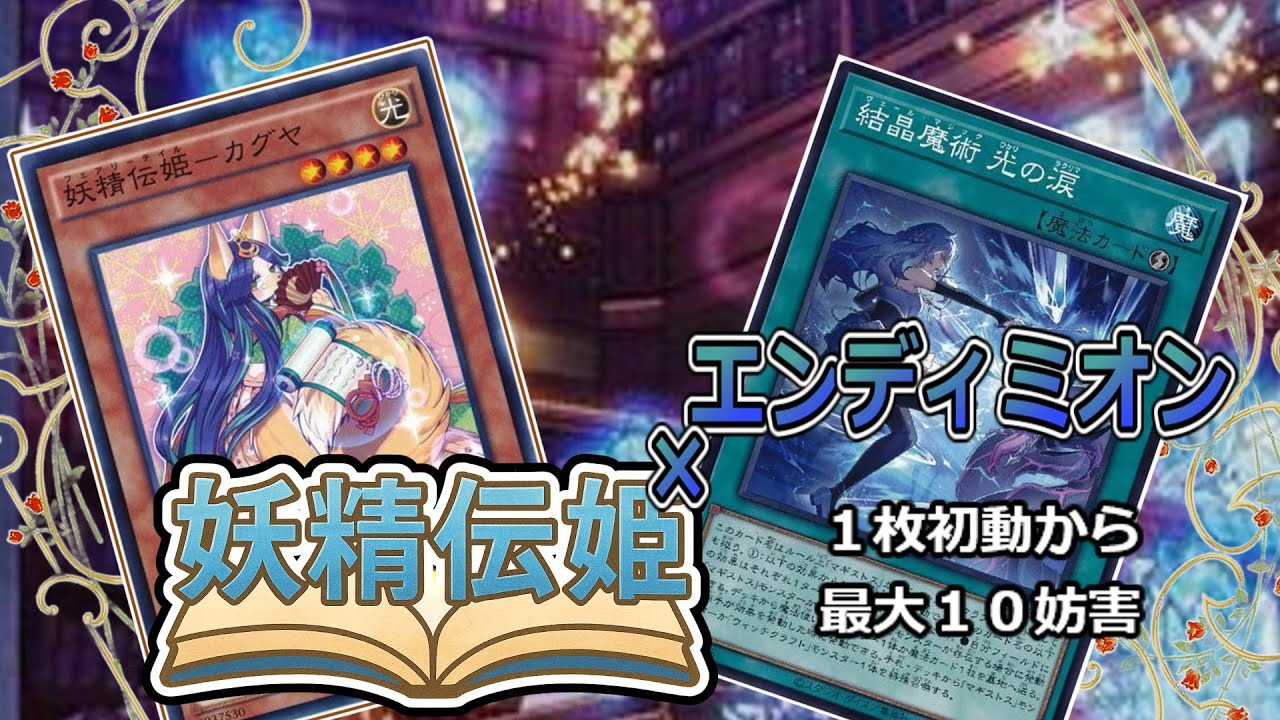 Yu-Gi-Oh! OCG] Up to 10 disruptions from a single card starting