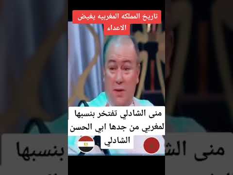 منى الشاذلي تفتخر بنسبها المغربي من جدها ابي الحسن الشاذلي صاحب حزب البحر