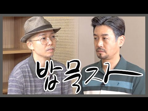 [밥묵자] 나의 욕쟁이 선배 (feat.정이랑)