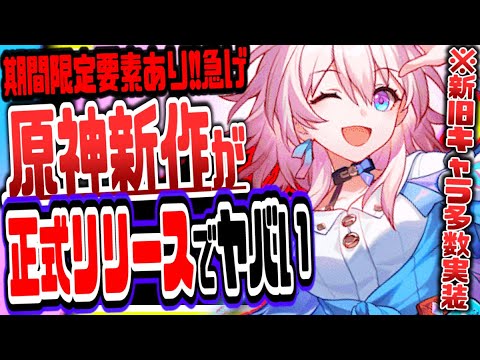 原神 原神の会社が衝撃の新作タイトル崩壊スターレイル発表でとんでもない事態に 原神げんしん