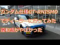 ガンダム仕様のGTR NISMOでディーラーに行ってみた