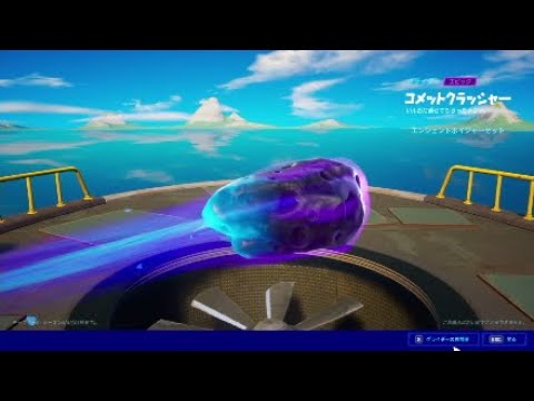 フォートナイト グライダー コメットクラッシャー Fortnite エンシェントボイジャーセットの一部 チャプター2 シーズン3で導入 バトルパス報酬 Youtube フォートナイト グライダー コメットクラッシャー Fortnite エンシェントボイジャーセットの一部 チャプター2 シーズン3で導入 バトルパス報酬 Youtube