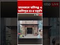 সাতসকালে বালিগঞ্জ ও আলিপুরে ED-র তল্লাশি #shorts #abpananda #edraid #centralagency
