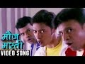 Mauj masti  pachadlela  fun song  bharat jadhav shreyas talpade abhiram bhadkamkar