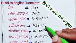 अंग्रेजी पढ़ना कैसे सीखे English padhna shikhe // इंग्लिश कैसे सीखे / Hindi से इंग्लिश में अनुवाद