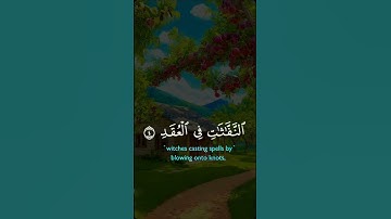 #القرآن_الكريم سورة الفلق الشيخ أحمد العجمي #قل أعوذ برب الفلق