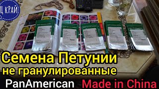 СКОРО БУДЕМ СЕЯТЬ ПЕТУНИЮ🌱 Семена ПЕТУНИИ без гранул. PanAmerican Seed. Series Dreams MADE IN CHINA.