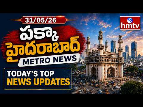 Pakka Hyderabad - Metro City News 31/05/2026 | Top News Updates | Hyderabad Urban News | hmtv - HMTVNEWS