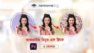 Background Remove 100% Automatically in 5 Seconds without a Single Click any Smart Phone or PC