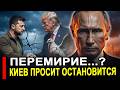 Ранее утро 27 Июля.. Киев и Штаты попросили РФ прекратит
