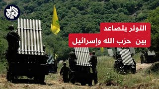حزب الله يدخل أسلحة جديدة لمعركته مع إسرائيل ويستهدف مسيراته بضربات دقيقة.. مراسلنا يقدم التفاصيل