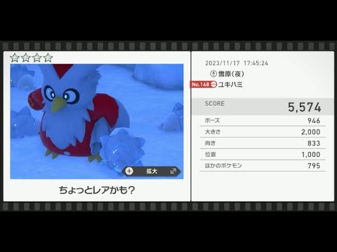 Newポケモンスナップ】☆4ユキハミ5574 - YouTube