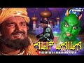 alif laila episode 04 part 01  explain in hindi सौदागर का फकीर के साथ बात -चीत