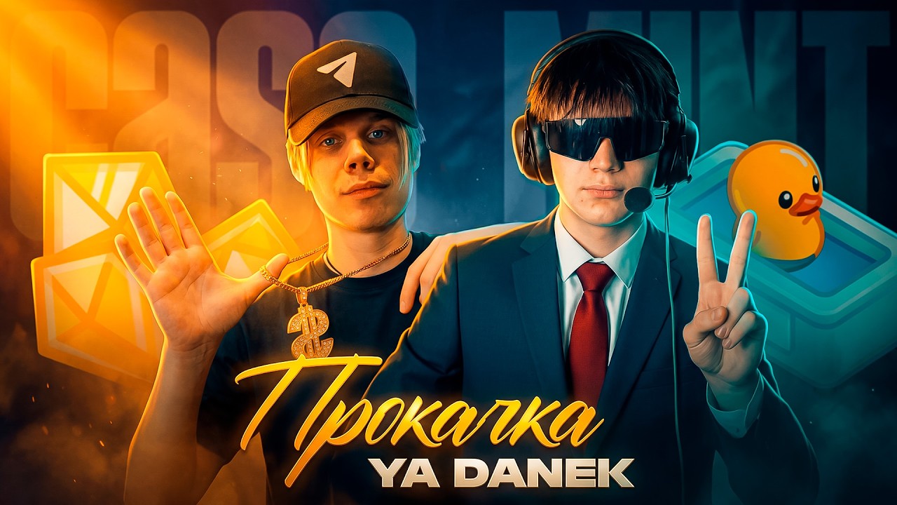 СДЕЛАЛ ПРОКАЧКУ Ya Danek на CASEMINT!| КЕЙСЫ ТЕЛЕГРАМ | НФТ ПОДАРКИ ТЕЛЕГРАМ