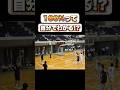 100%って自分でわかる⁉︎ #Shorts #basketball
