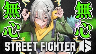 【 スト６ 】心を無くせば、マスターの海も溺れない。【ソフィア・ヴァレンタイン/にじさんじ】