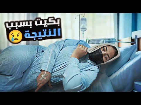 أول تقرير طبي في الإمارات النتيجة اللي قلبت كل الموازين