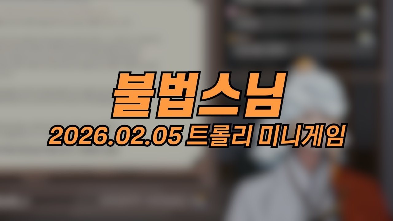 [합법클립] 버섯에게 속은 스님