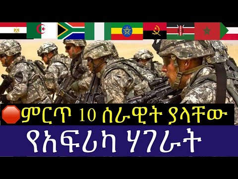 ቪዲዮ: የደቡብ አፍሪካ መከላከያ ሰራዊት ጠቅላይ አዛዥ ማነው?