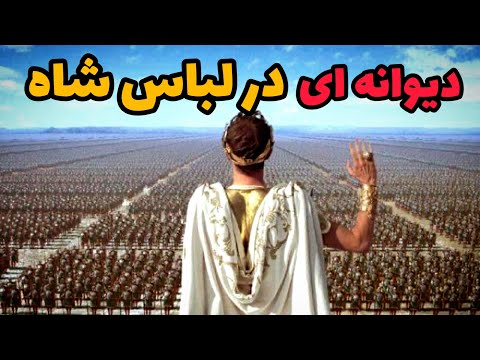 نرون شاه یا قصاب روم باستان