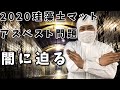 アスベスト！けい藻土マット騒動！アスベストの闇!