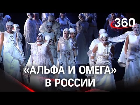 Впервые на иврите прозвучала опера «Альфа & Омега» в России