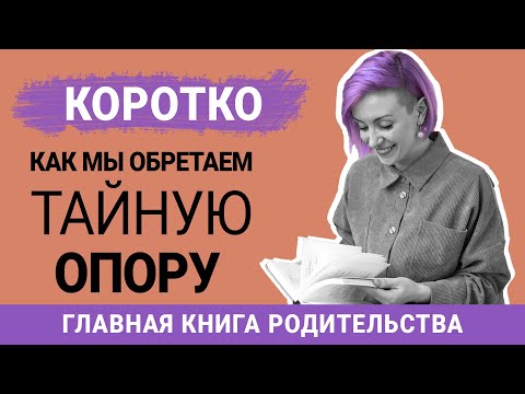 Тайная опора Людмилы Петрановской - Краткое содержание