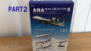 [飛行機模型]ANAウイングコレクション5 開封＆紹介 part2