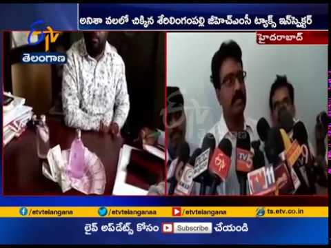 GHMC Tax Inspector Caught by ACB | For Taking  Bribe | Hyderabad