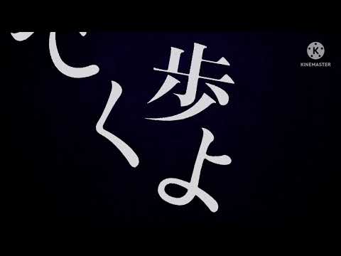 アタシ:アップデート 【 #集まれ編集厨pv大会 】