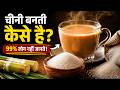 गन्ने से चीनी कैसे बनती है 😳 Sugar Factory की Hidden Truth