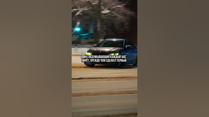 Меньше слов - больше дела 💪 #bmw #edits #мотивация #сила
