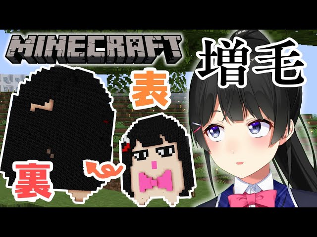 【Minecraft】ミトのハゲ、治します【にじさんじ/月ノ美兎】のサムネイル
