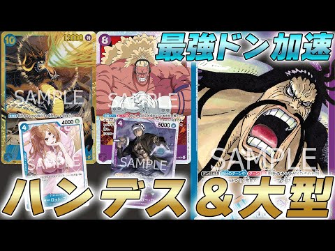 One Piece Battle] The strongest Don Acceleration! Blue
