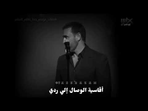 اقاسيه الوصال الي ردي كاظم الساهر