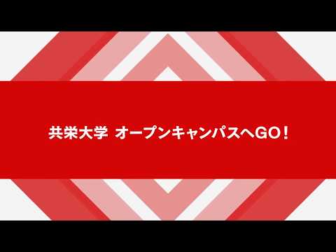 共栄大学 学校概要 キャリタス進学 共栄大学 学校概要 キャリタス進学