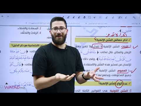 شرح مكثف الدراسات الإسلامية الجزء الأول مجاناااا لجيل 2007 مع الأستاذ محمود بني عطا