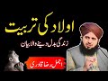 Aulad Ki Tarbiyat || Islami Tarbiyati Course || Ajmal Raza Qadri || Kashif Islamic TV