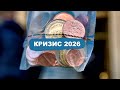 Crisis 2026 What Will Happen To Prices