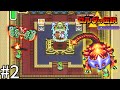【レトロゲー】大人リベンジシリーズ　第１４回【ゼルダの伝説 神々のトライフォース】＃２