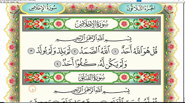 سورة الإخلاص مكتوبة مكررة 3 مرات للقارئ الشيخ سلمان العتيبي