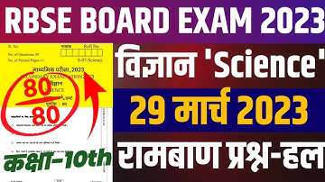 Rajasthan Board Class 10th Science 29 March 2023 Full Paper , Science Important Questions RBSE 2023