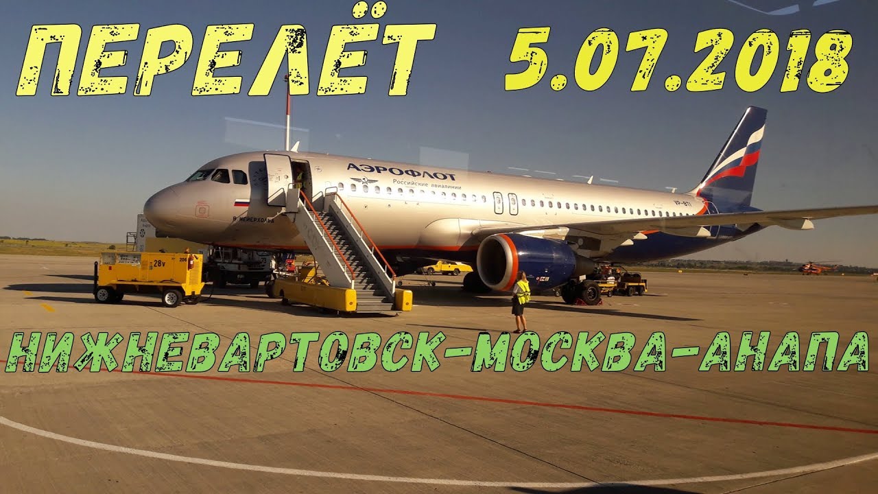 Нижневартовск анапа на машине