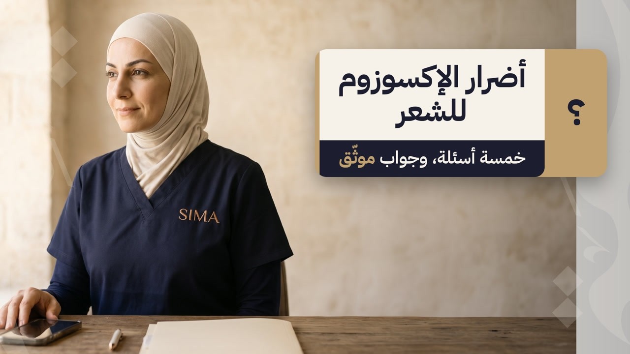 أضرار الإكسوزوم للشعر، الجواب الموثق بالمصادر