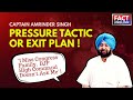 Captain Amarinder Singh: 'I Miss Congress Family | Pressure Tactic or Exit Plan?