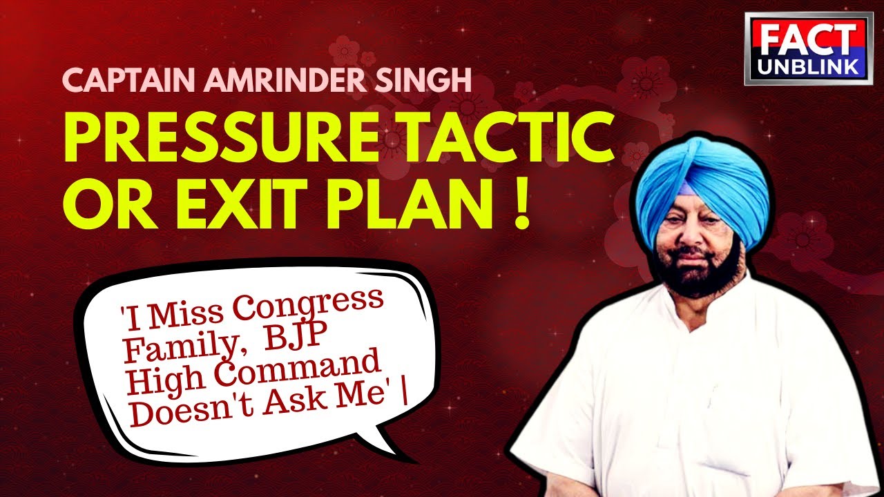 Captain Amarinder Singh: 'I Miss Congress Family | Pressure Tactic or Exit Plan?