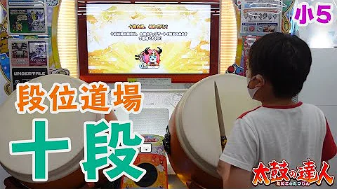 太鼓さん大次郎段位道場着せ替え