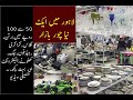 container market | sasta imported mall on half price | New chor bazar Lahore | Zohaib | Waqt.tv